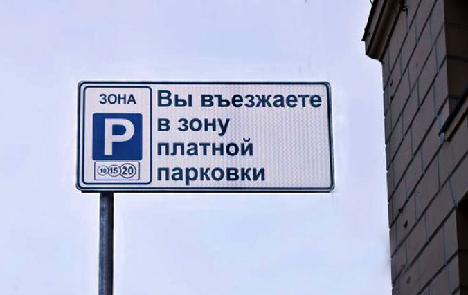 В новогоднии праздники Москва превратится в сплошную бесплатную парковку